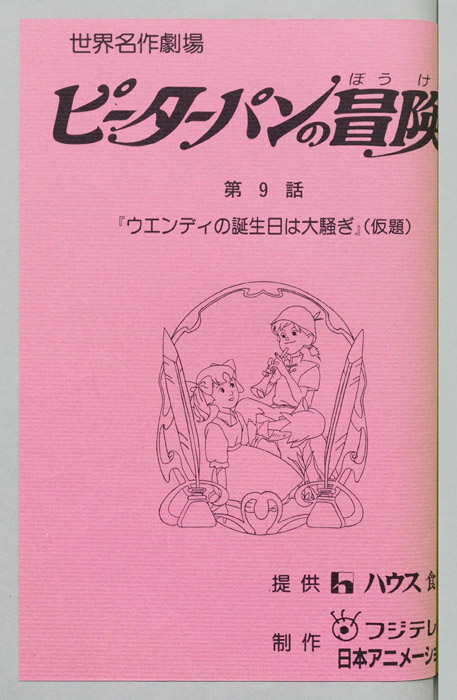 ピーターパンの冒険