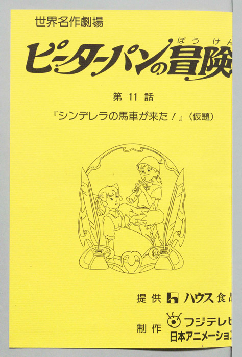ピーターパンの冒険