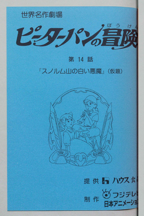 ピーターパンの冒険