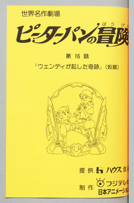 ピーターパンの冒険