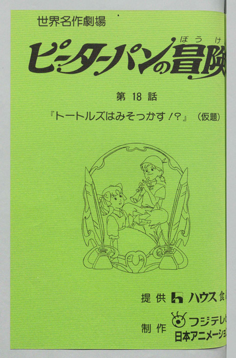 ピーターパンの冒険