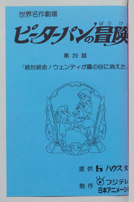 ピーターパンの冒険