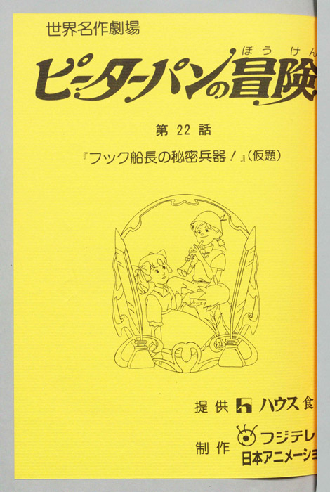 ピーターパンの冒険