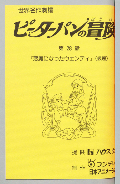 ピーターパンの冒険