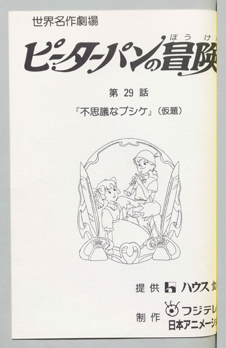 ピーターパンの冒険