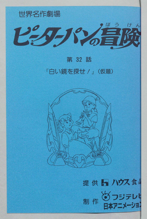 ピーターパンの冒険