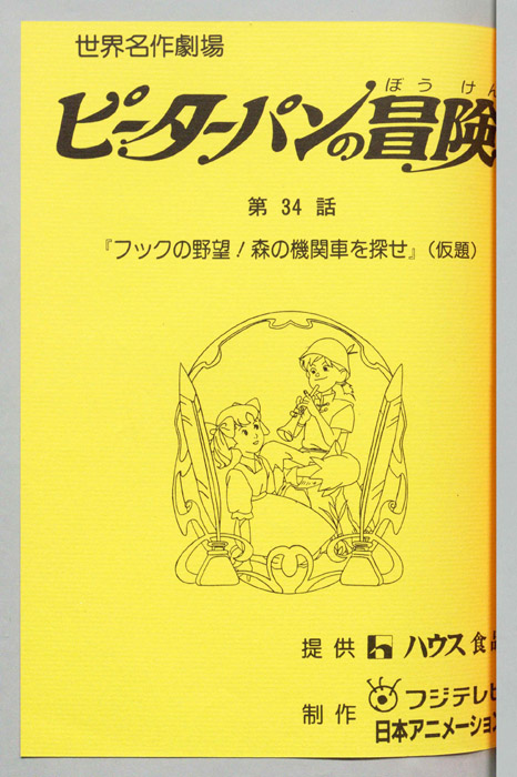 ピーターパンの冒険