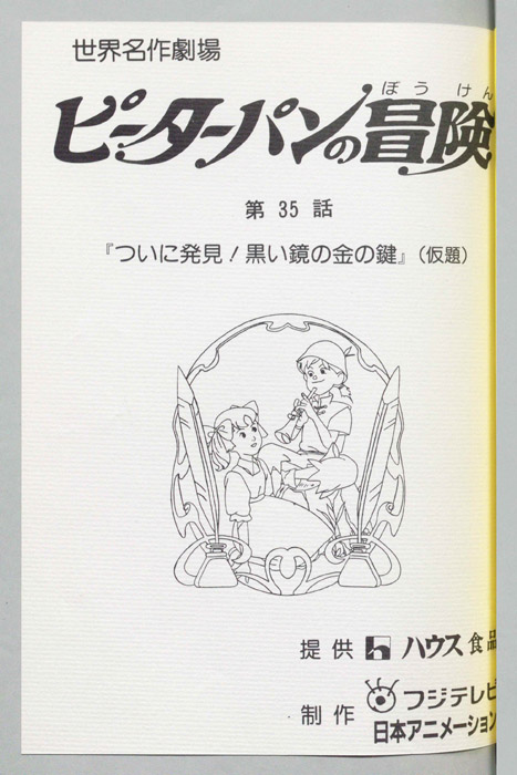 ピーターパンの冒険