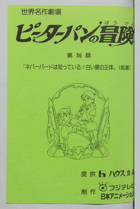 ピーターパンの冒険