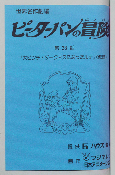 ピーターパンの冒険