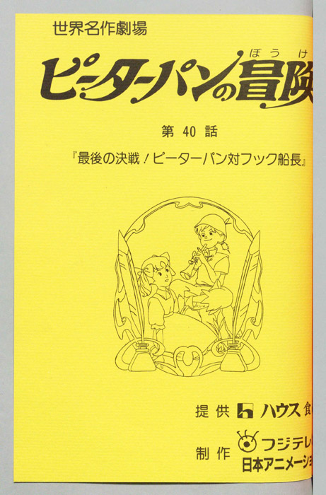 ピーターパンの冒険