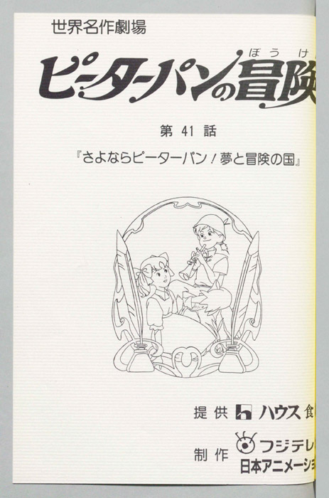 ピーターパンの冒険