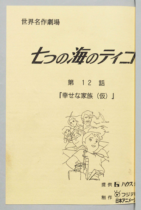 七つの海のティコ