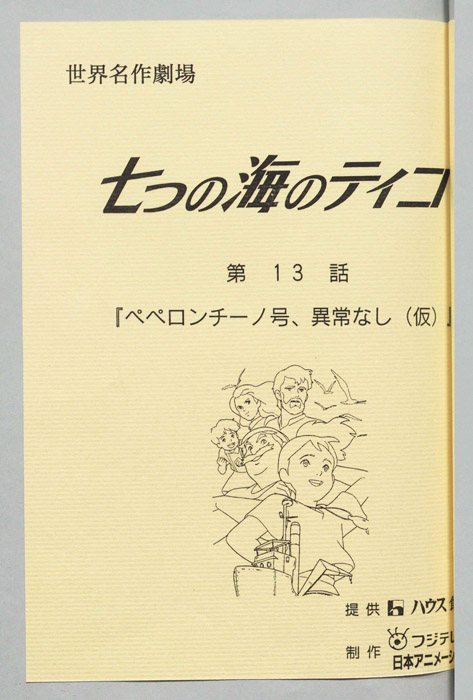 七つの海のティコ