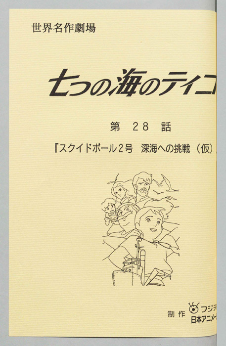 七つの海のティコ