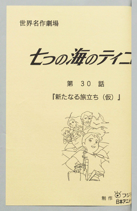 七つの海のティコ