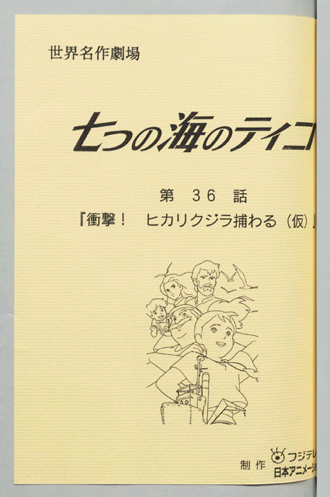 七つの海のティコ