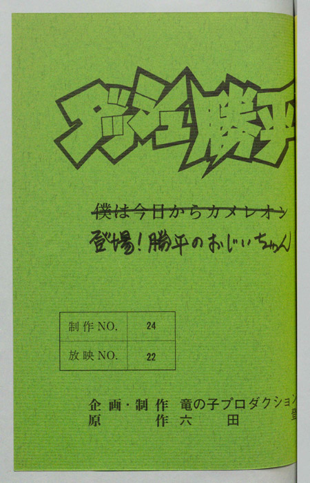 ダッシュ勝平