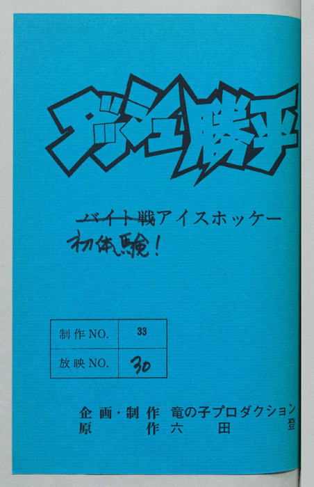 ダッシュ勝平