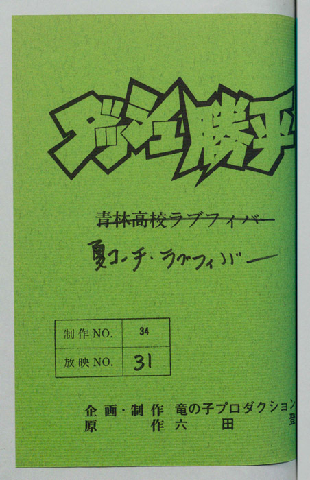 ダッシュ勝平