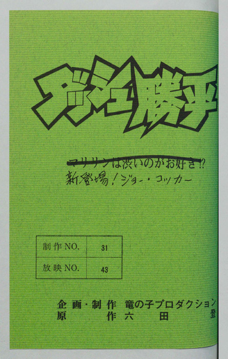 ダッシュ勝平