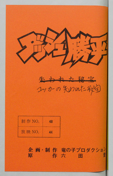 ダッシュ勝平