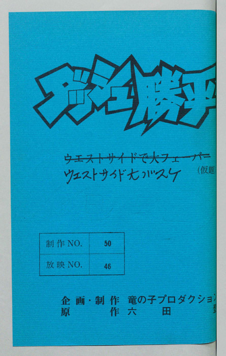 ダッシュ勝平
