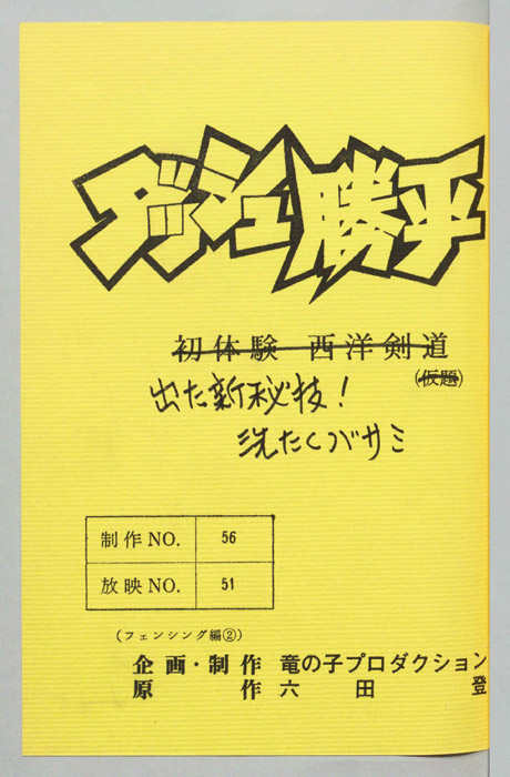 ダッシュ勝平