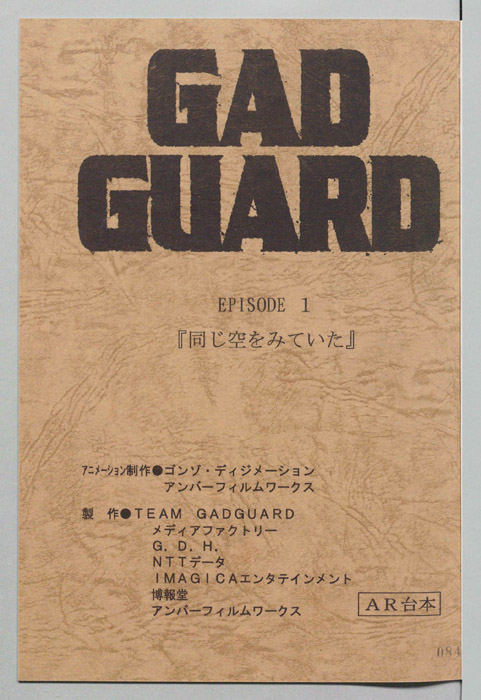 GAD GUARD（AR台本）