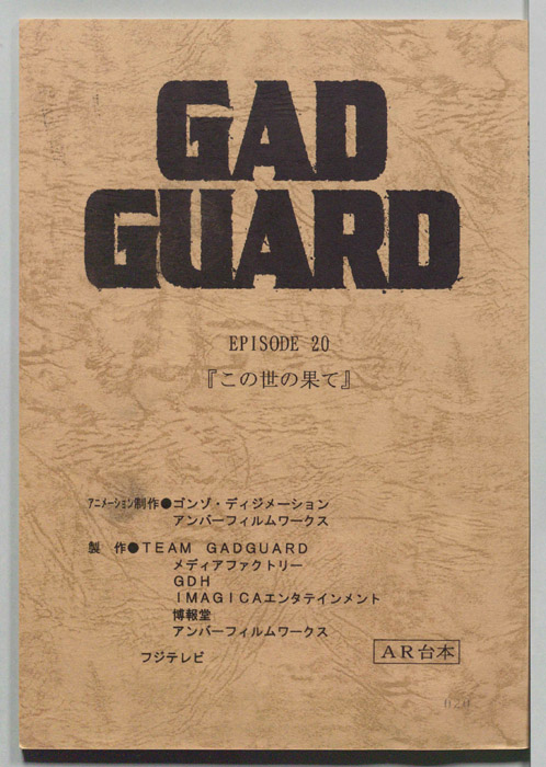 GAD GUARD（AR台本）