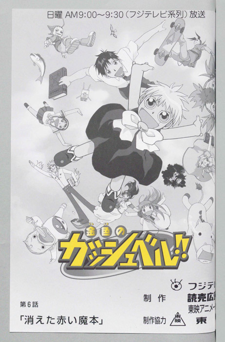金色のガッシュベル!!