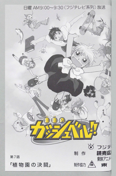 金色のガッシュベル!!