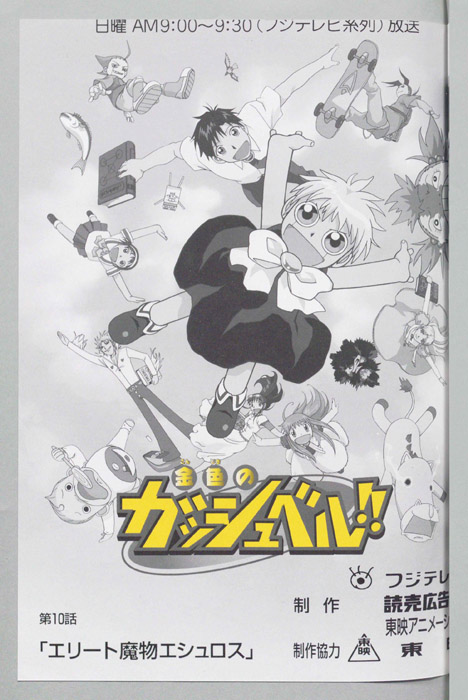 金色のガッシュベル!!