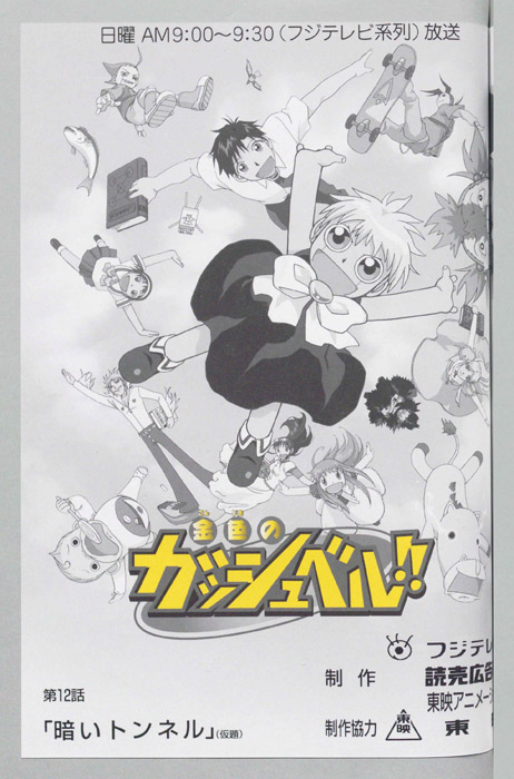 金色のガッシュベル!!