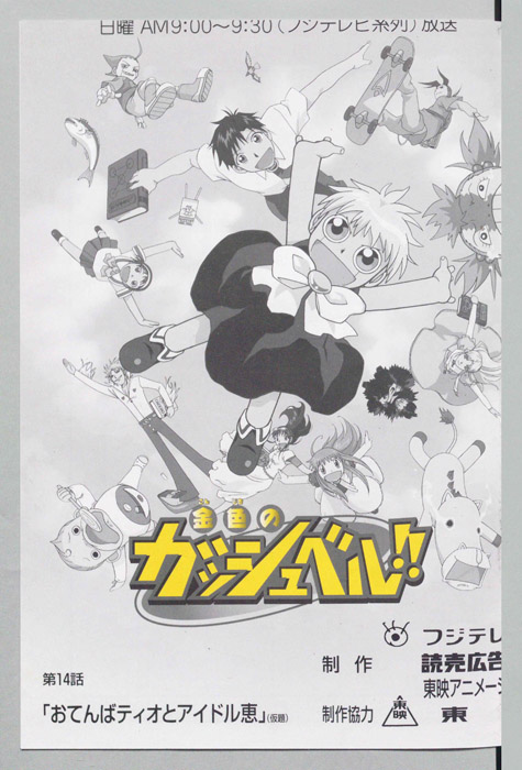 金色のガッシュベル!!