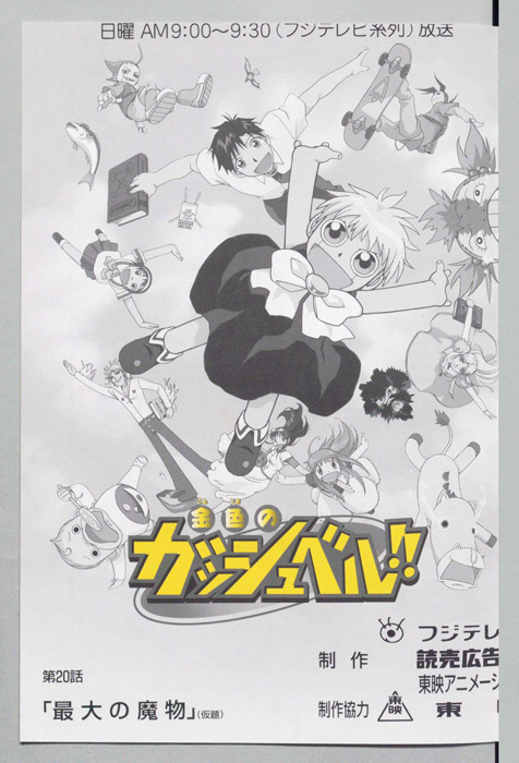 金色のガッシュベル!!