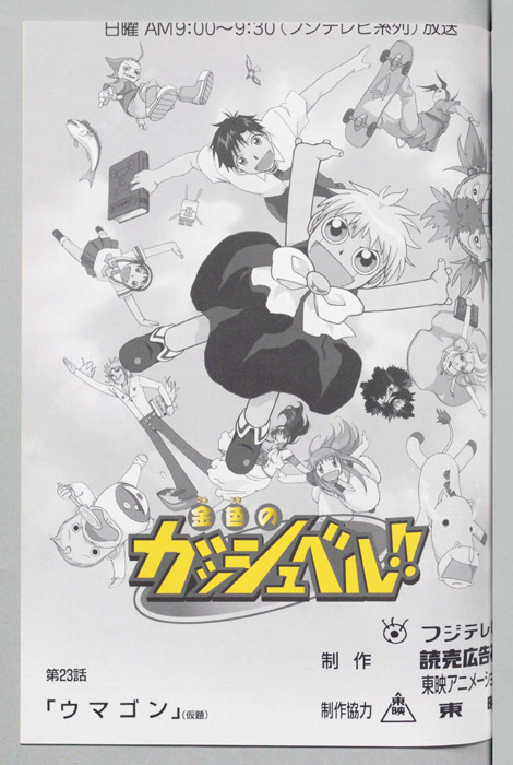 金色のガッシュベル!!