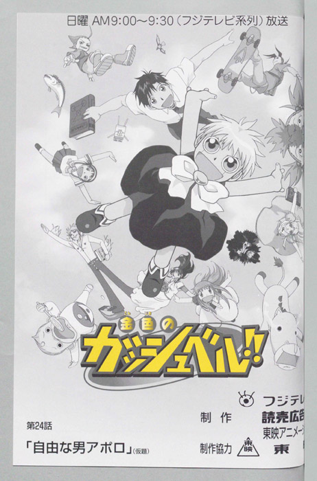 金色のガッシュベル!!