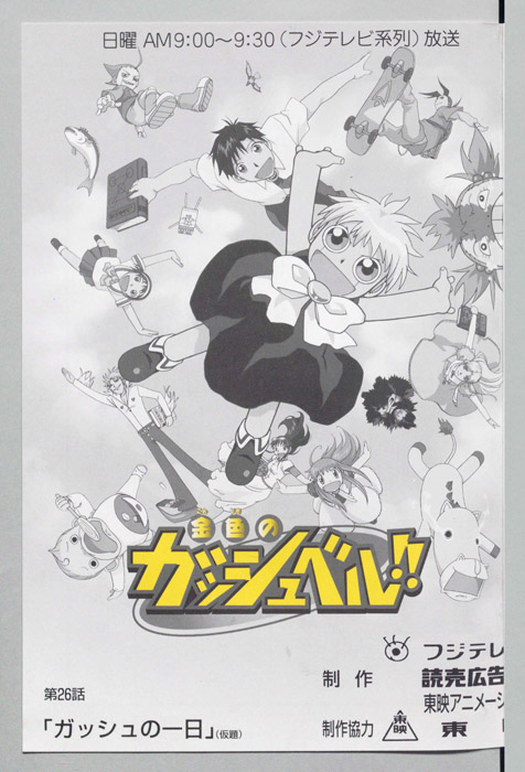 金色のガッシュベル!!