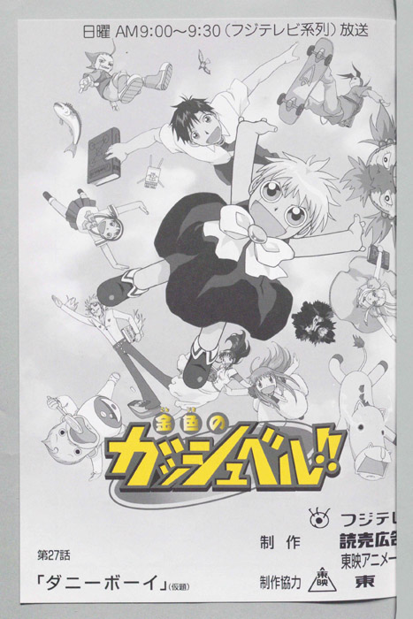 金色のガッシュベル!!