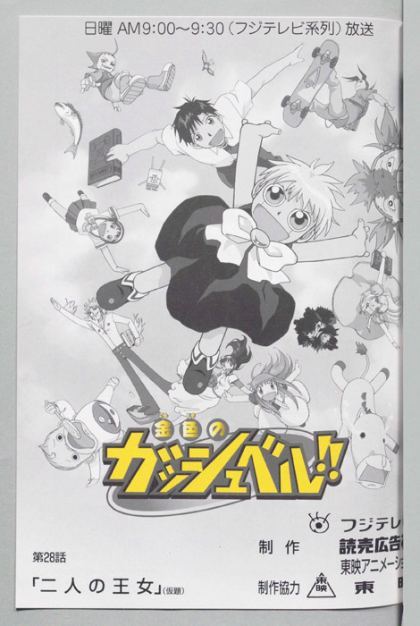 金色のガッシュベル!!