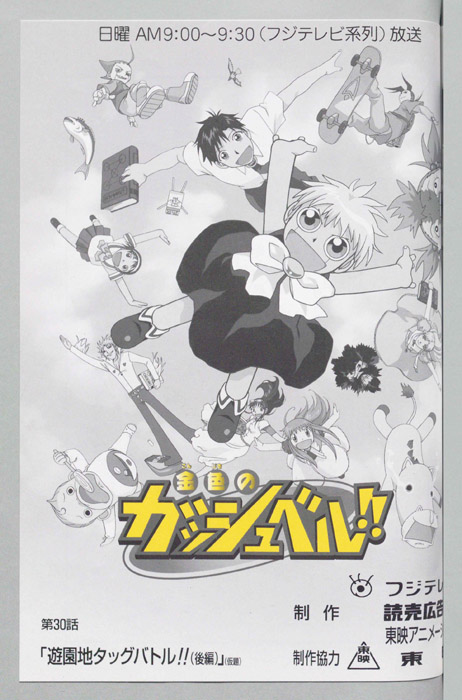 金色のガッシュベル!!