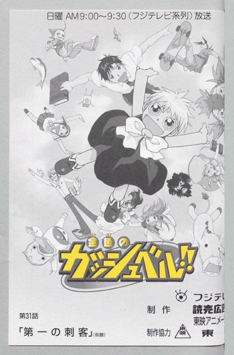 金色のガッシュベル!!