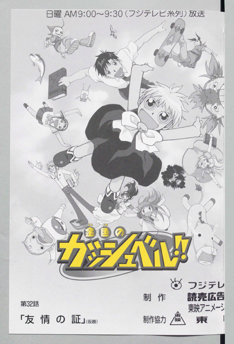 金色のガッシュベル!!