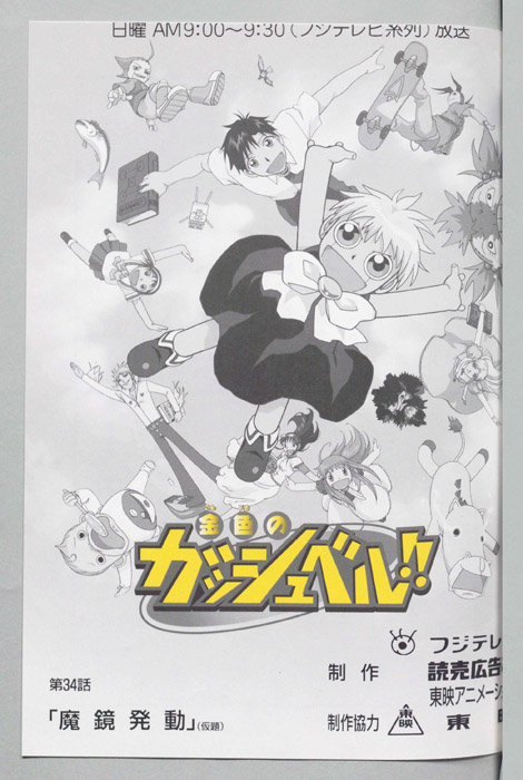 金色のガッシュベル!!