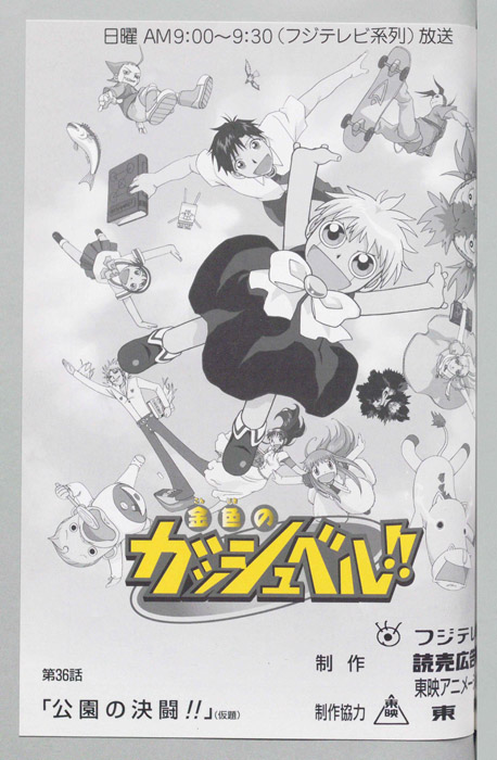 金色のガッシュベル!!