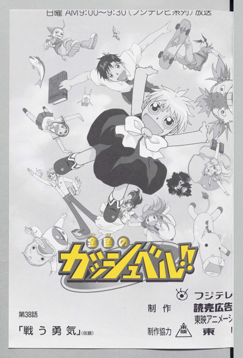 金色のガッシュベル!!