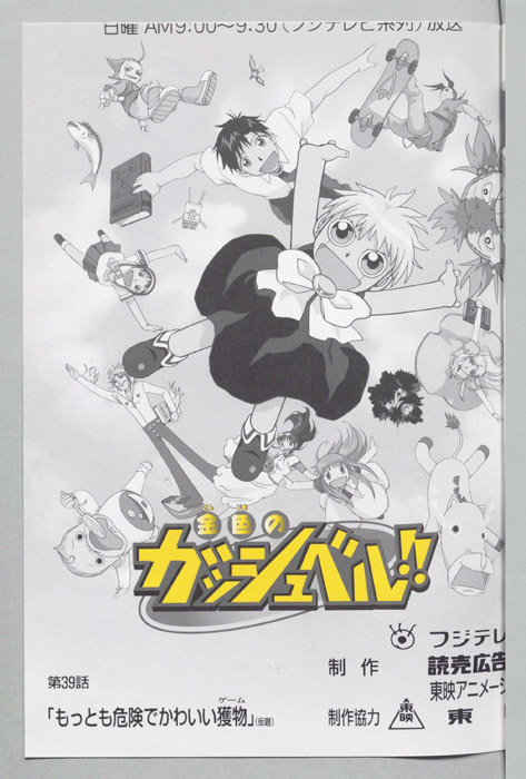 金色のガッシュベル!!