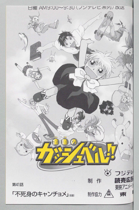 金色のガッシュベル!!