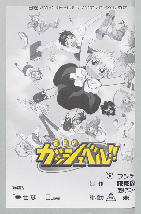 金色のガッシュベル!!